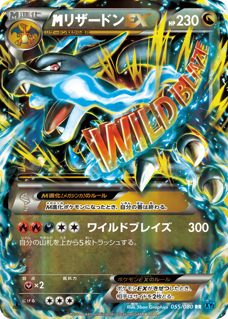 M Charizard-EX - Wild Blaze ワイルドブレイズ (055/080)