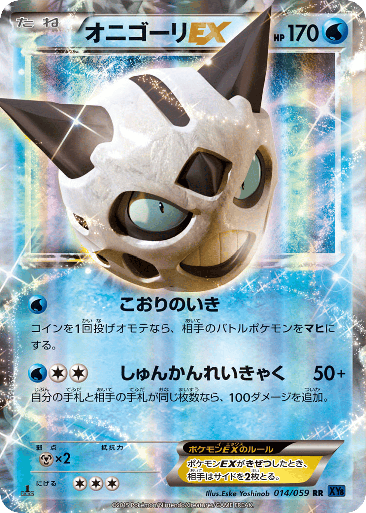 Glalie-EX - Blue Shock 青い衝撃 (014/059)