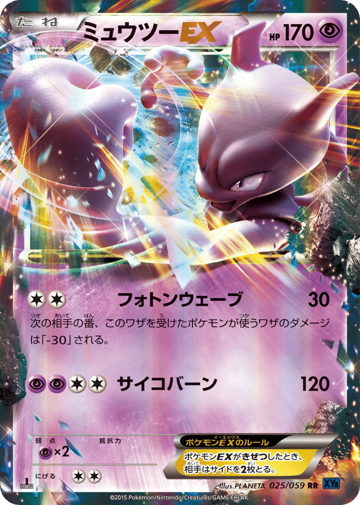 Mewtwo-EX - Blue Shock 青い衝撃 (025/059)