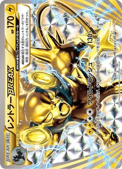 Luxray BREAK - XY Promos (181/XY-P)