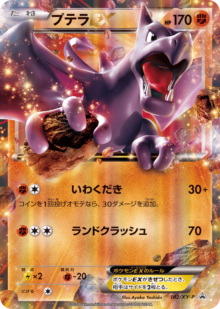 Aerodactyl-EX - XY Promos (182/XY-P)