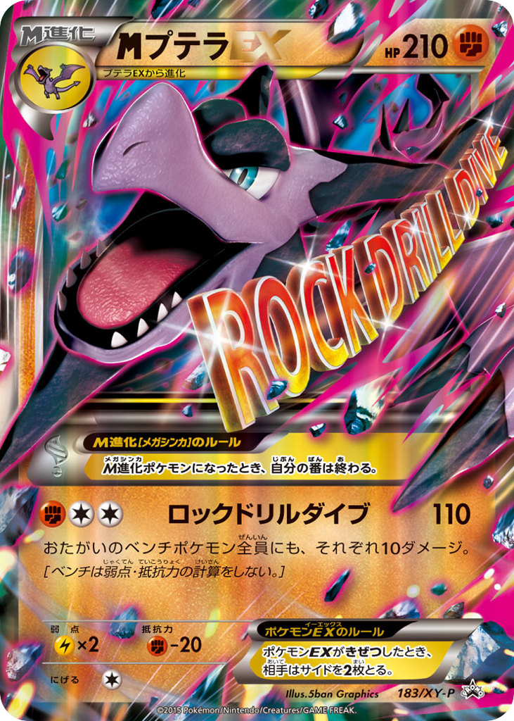 M Aerodactyl-EX - XY Promos (183/XY-P)