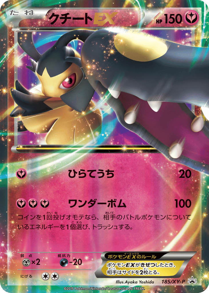 Mawile-EX - XY Promos (185/XY-P)