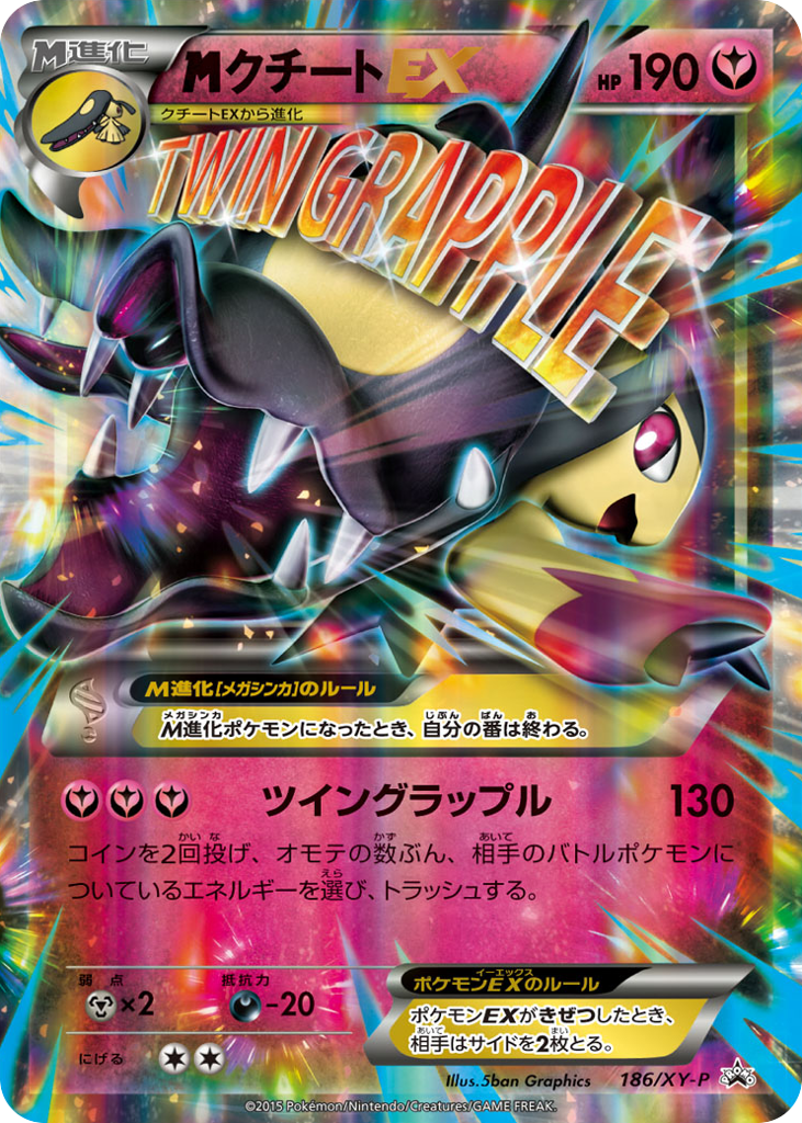 M Mawile-EX - XY Promos (186/XY-P)